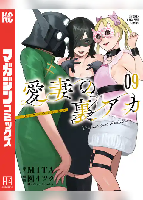 愛妻の裏アカ