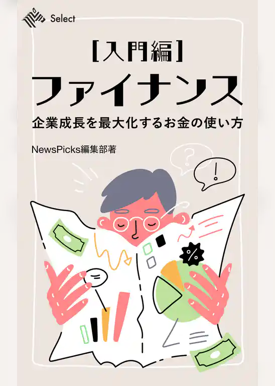 【入門編】ファイナンス
