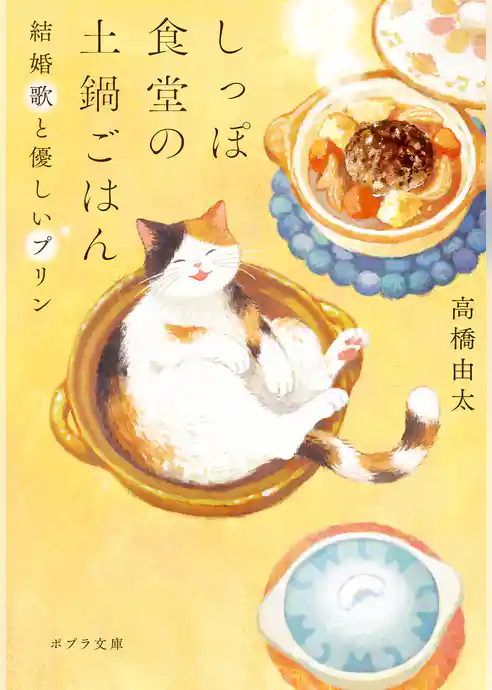 しっぽ食堂の土鍋ごはん