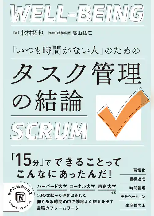 タスク管理の結論
