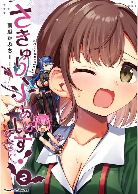 さきゅりふぁいす！