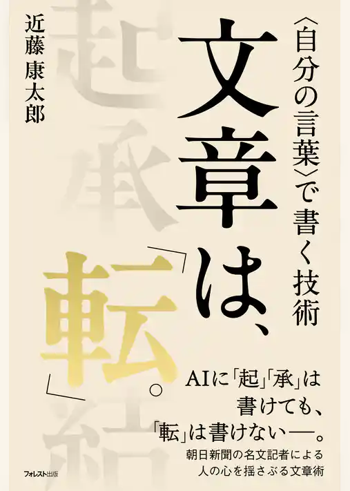 文章は、「転」。