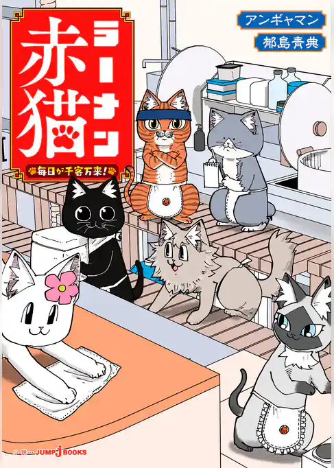 ラーメン赤猫