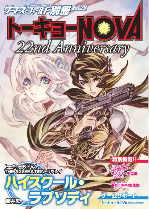 ゲーマーズ・フィールド別冊