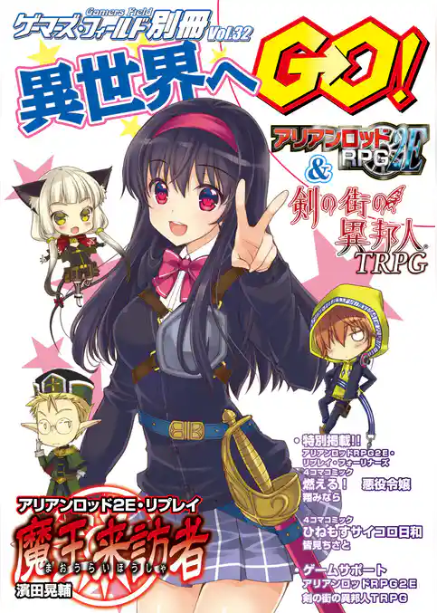 ゲーマーズ・フィールド別冊