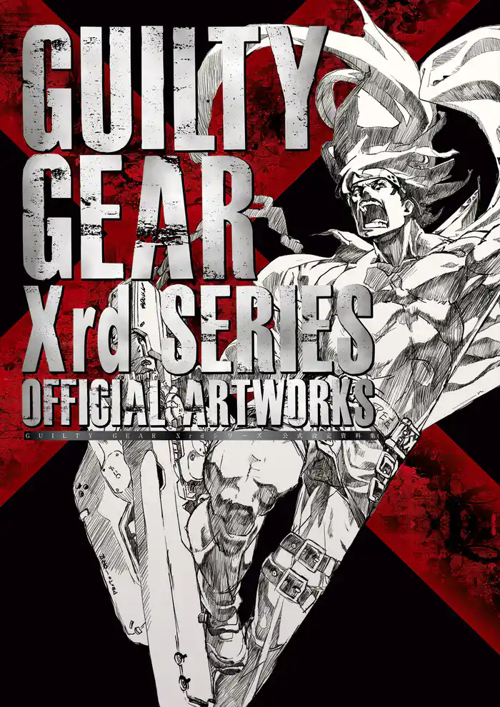 GUILTY GEAR Xrdシリーズ　公式設定資料集