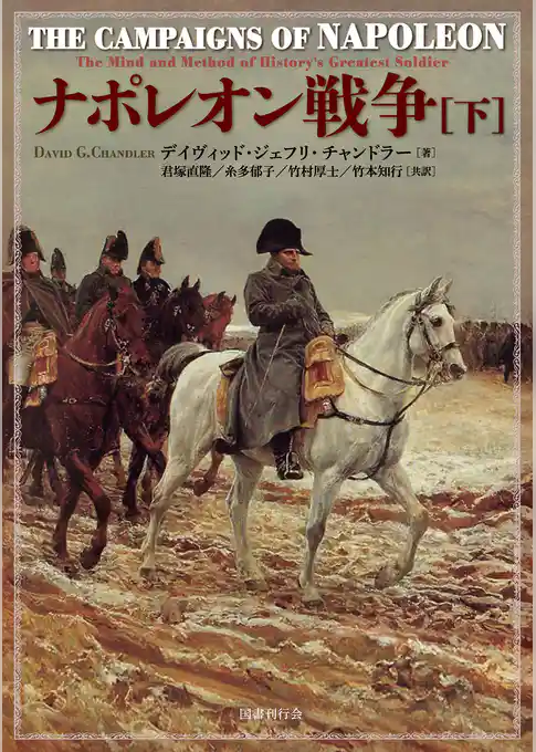 ナポレオン戦争