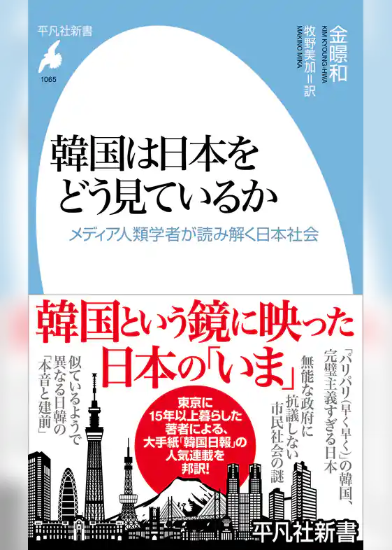 韓国は日本をどう見ているか