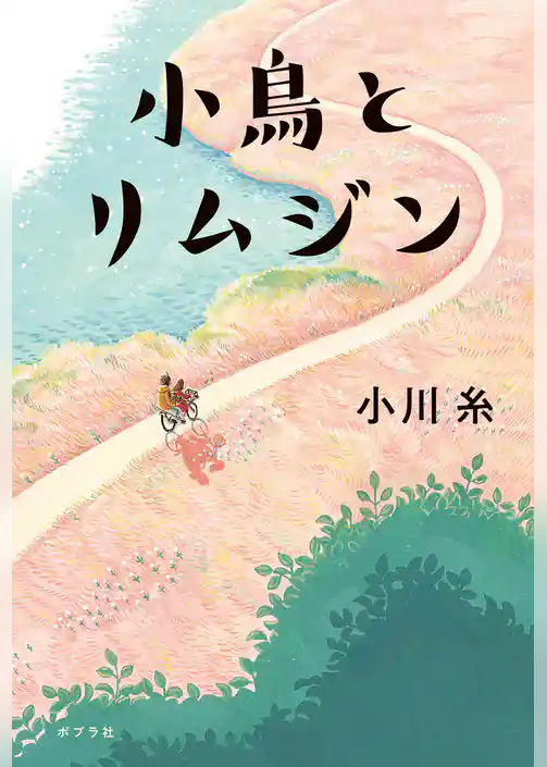 小鳥とリムジン