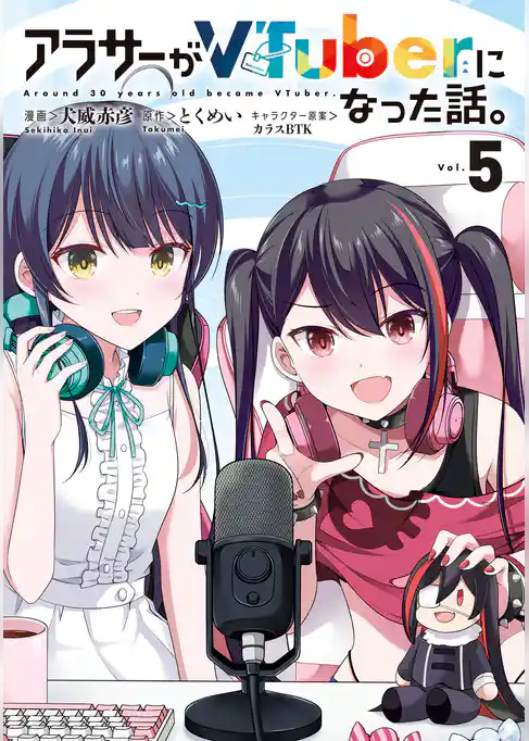 アラサーがVTuberになった話。