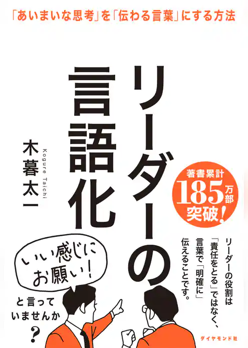 リーダーの言語化