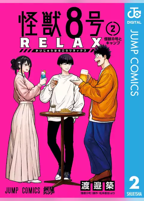怪獣８号 RELAX