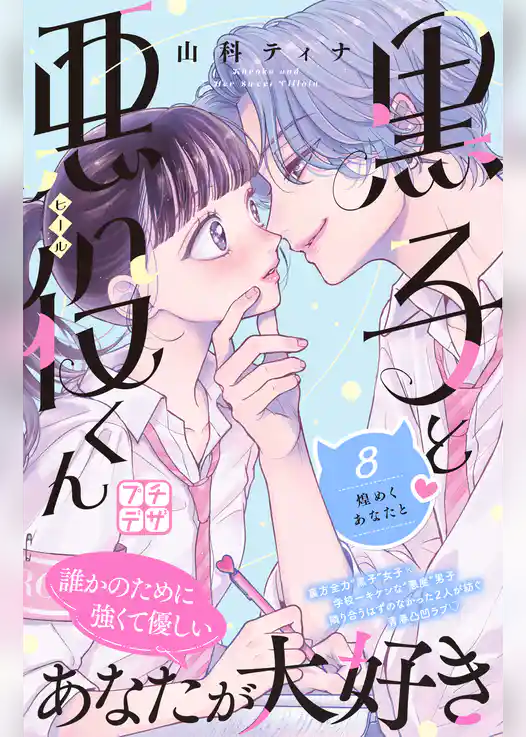 黒子と悪役くん　プチデザ