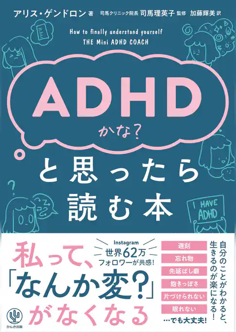ADHDかな？と思ったら読む本