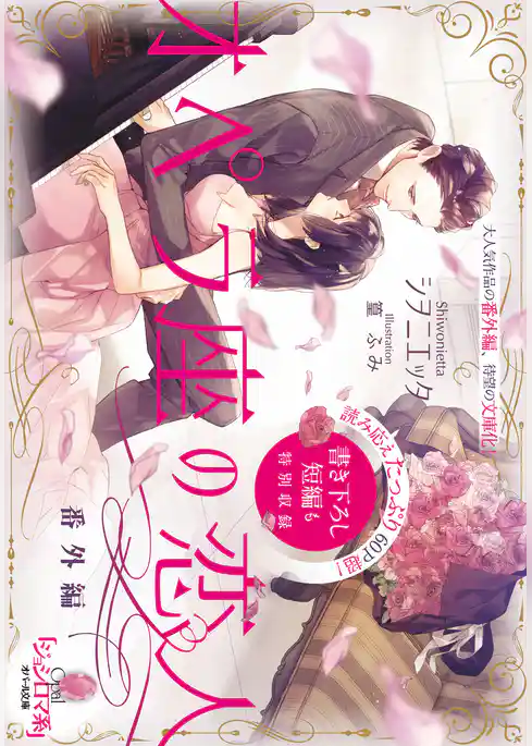 オペラ座の恋人　番外編