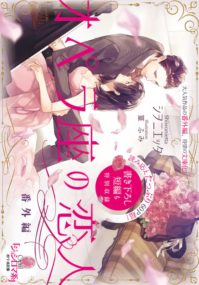 オペラ座の恋人 番外編