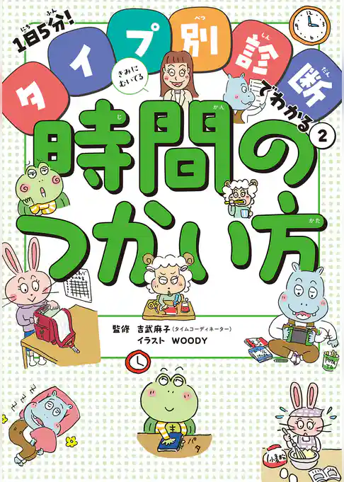 きみにむいてる時間のつかい方
