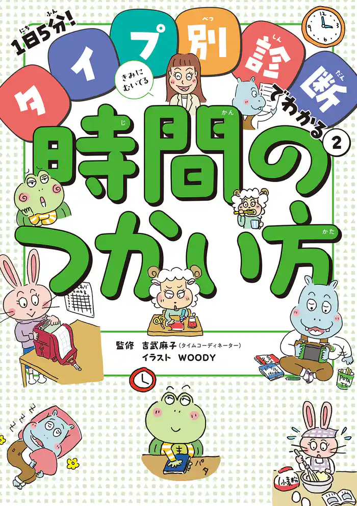 きみにむいてる時間のつかい方