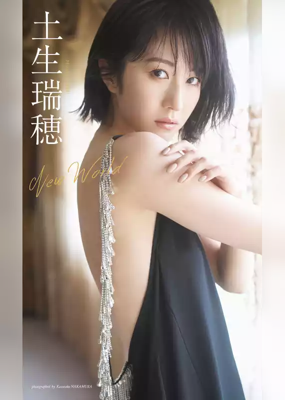 【大増量】土生瑞穂写真集「New World」