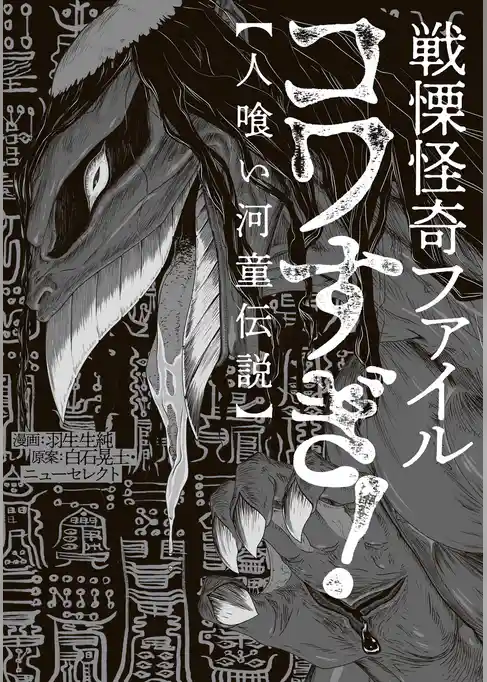 戦慄怪奇ファイル コワすぎ！