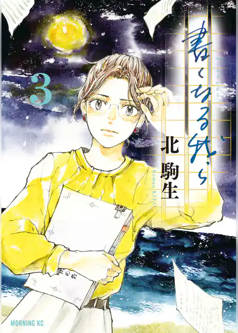 書くなる我ら
