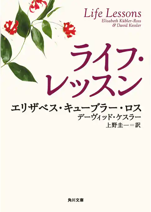 ライフ・レッスン