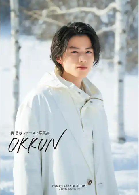 奥 智哉ファースト写真集 OKKUN