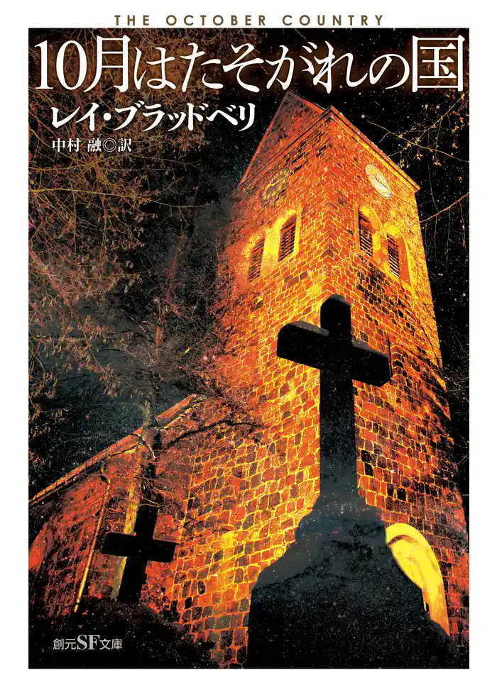 １０月はたそがれの国