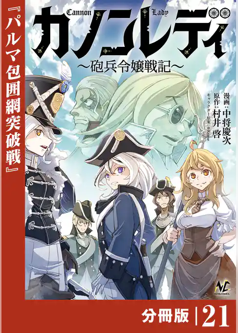 カノンレディ【分冊版】