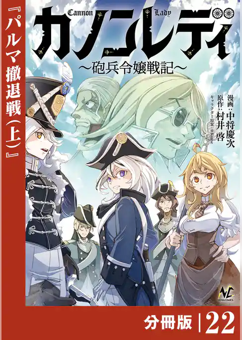 カノンレディ【分冊版】