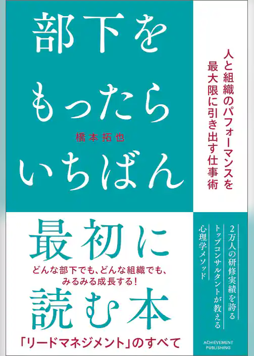 部下をもったらいちばん最初に読む本