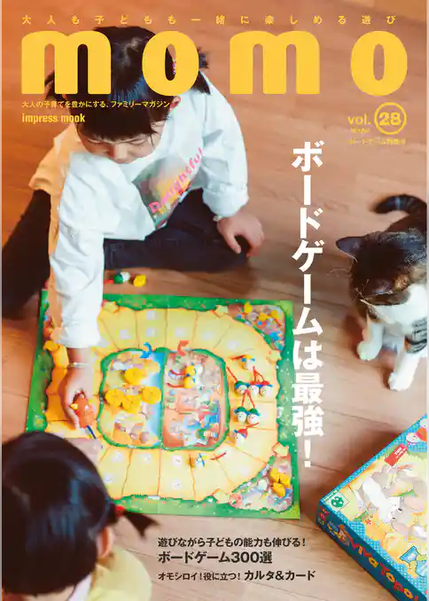 momo vol.28　ボードゲーム特集号