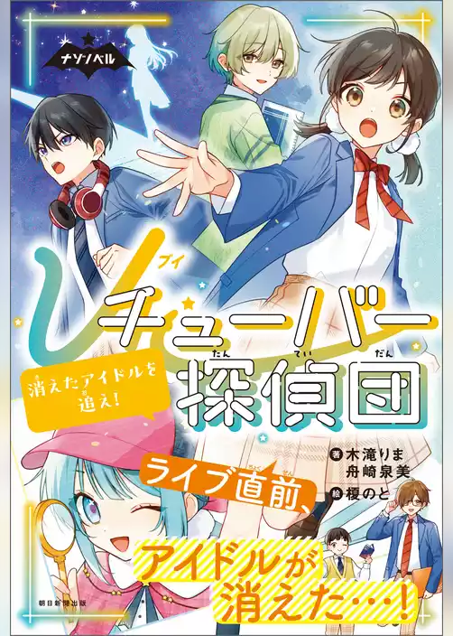 ナゾノベル