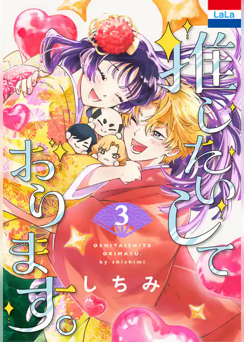 推したいしております。