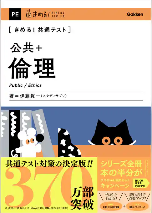 きめる！共通テストシリーズ きめる！共通テスト 公共＋倫理