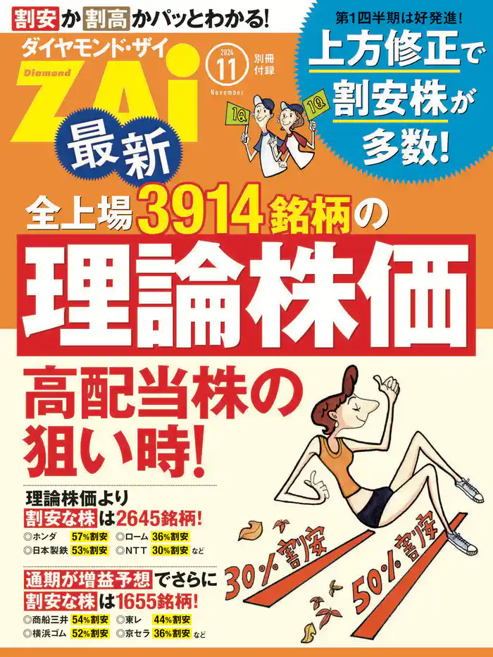 最新全上場3914銘柄の理論株価