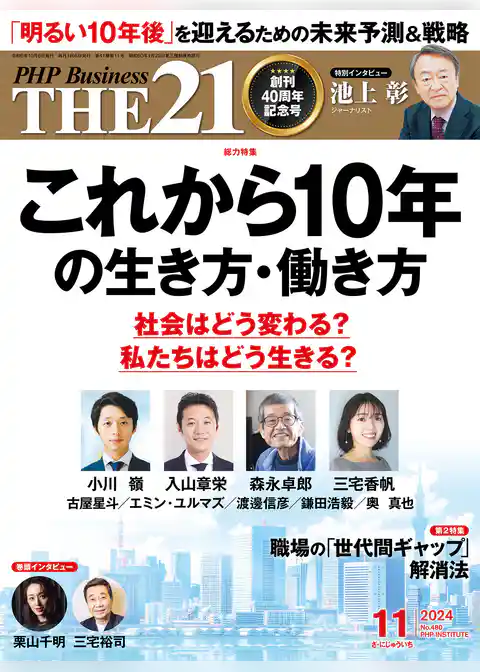 THE21 2024年11月号