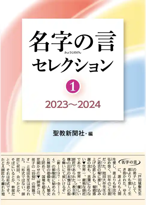 名字の言セレクション①