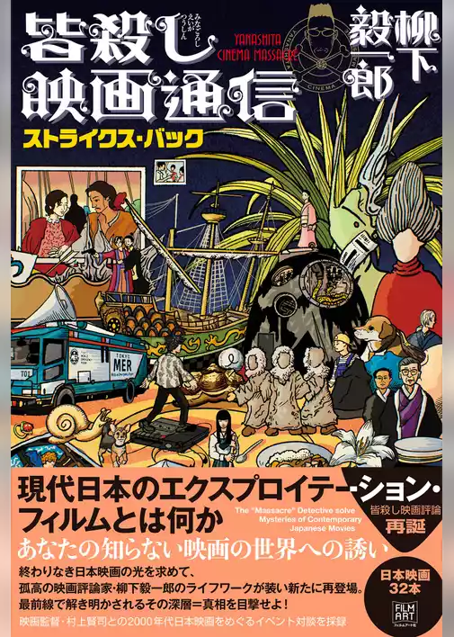 皆殺し映画通信