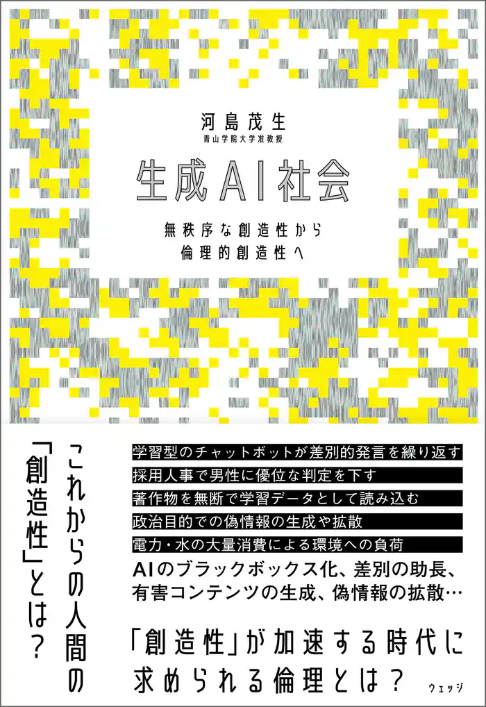 生成AI社会 無秩序な創造性から倫理的創造性へ