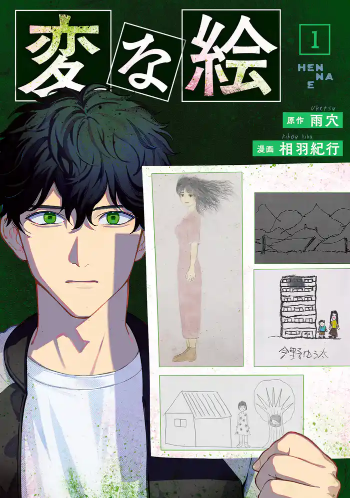 第1話 風に立つ女の絵(1)