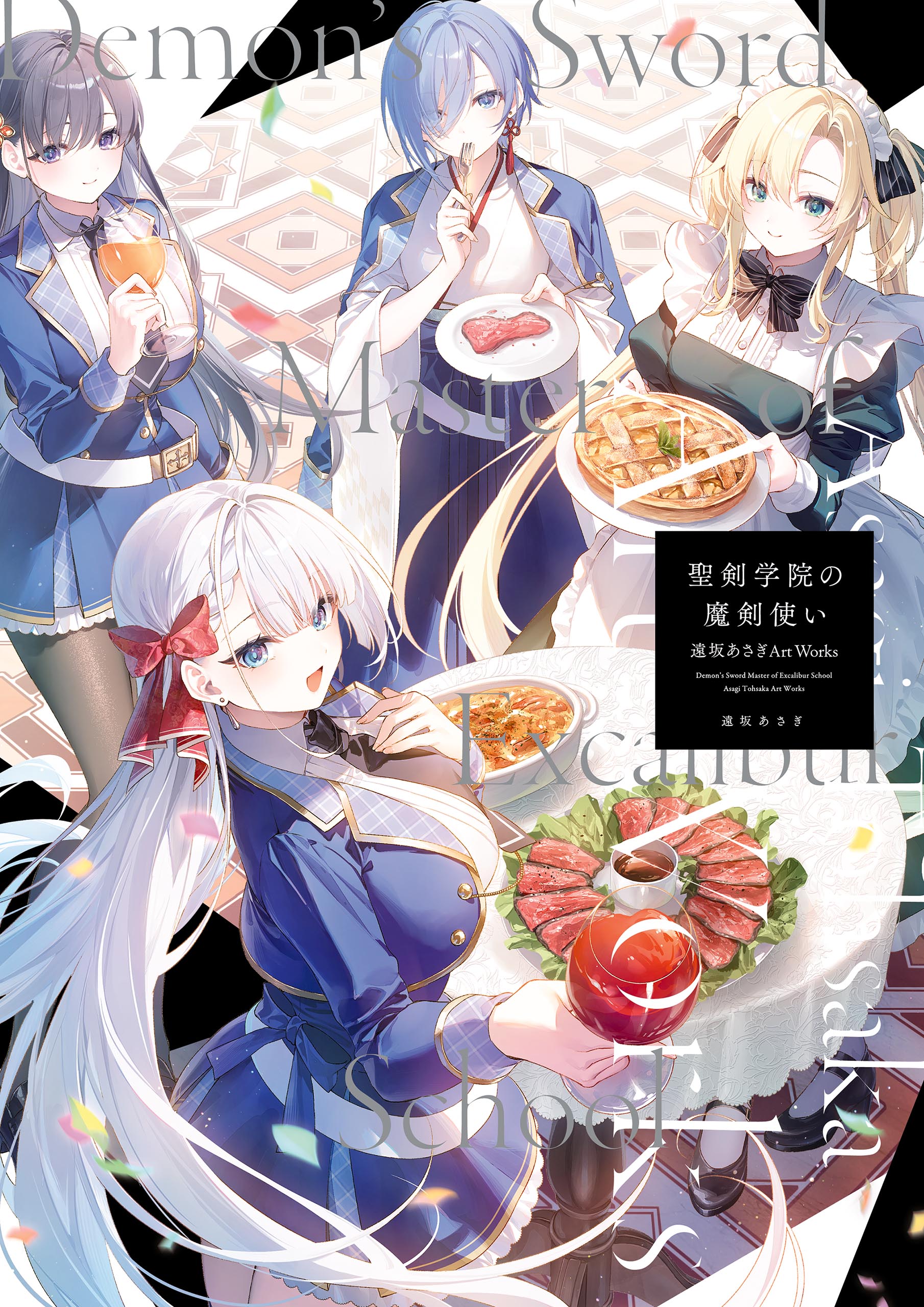 合本版】聖剣学院の魔剣使い(ラノベ) - 電子書籍 | U-NEXT 初回600円分無料