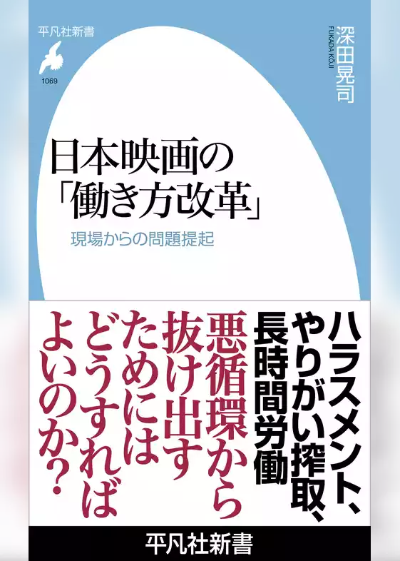 日本映画の「働き方改革」