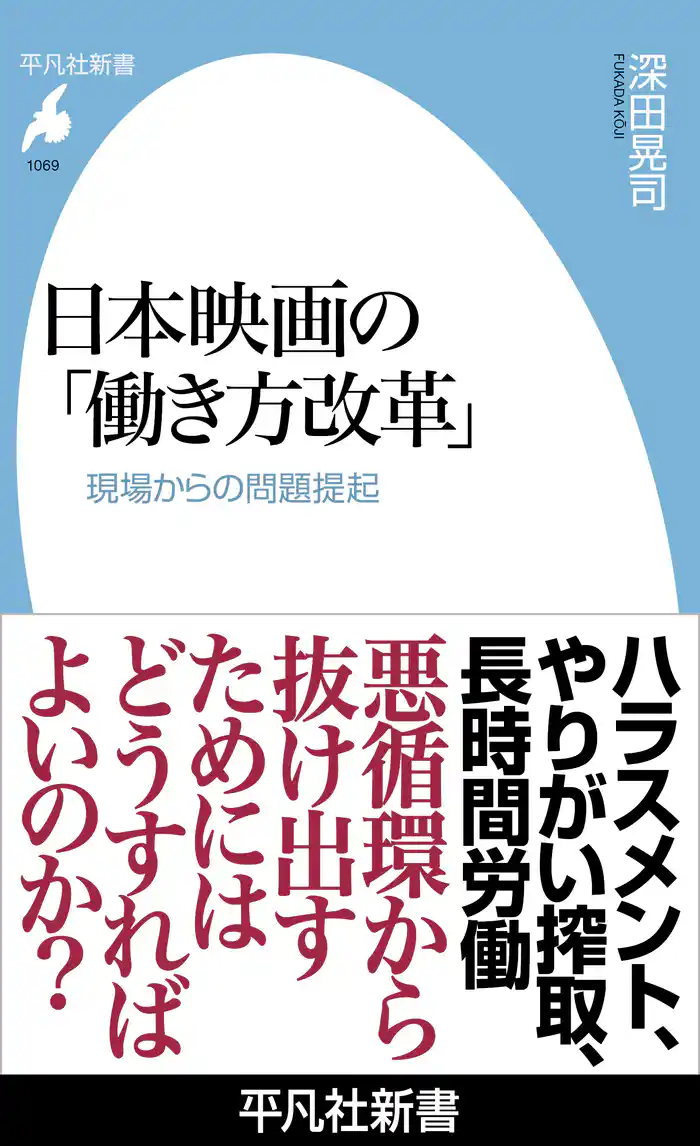 日本映画の「働き方改革」