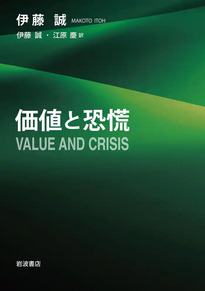 価値と恐慌