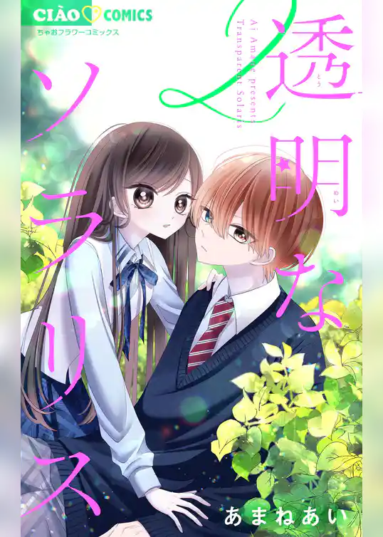 透明なソラリス