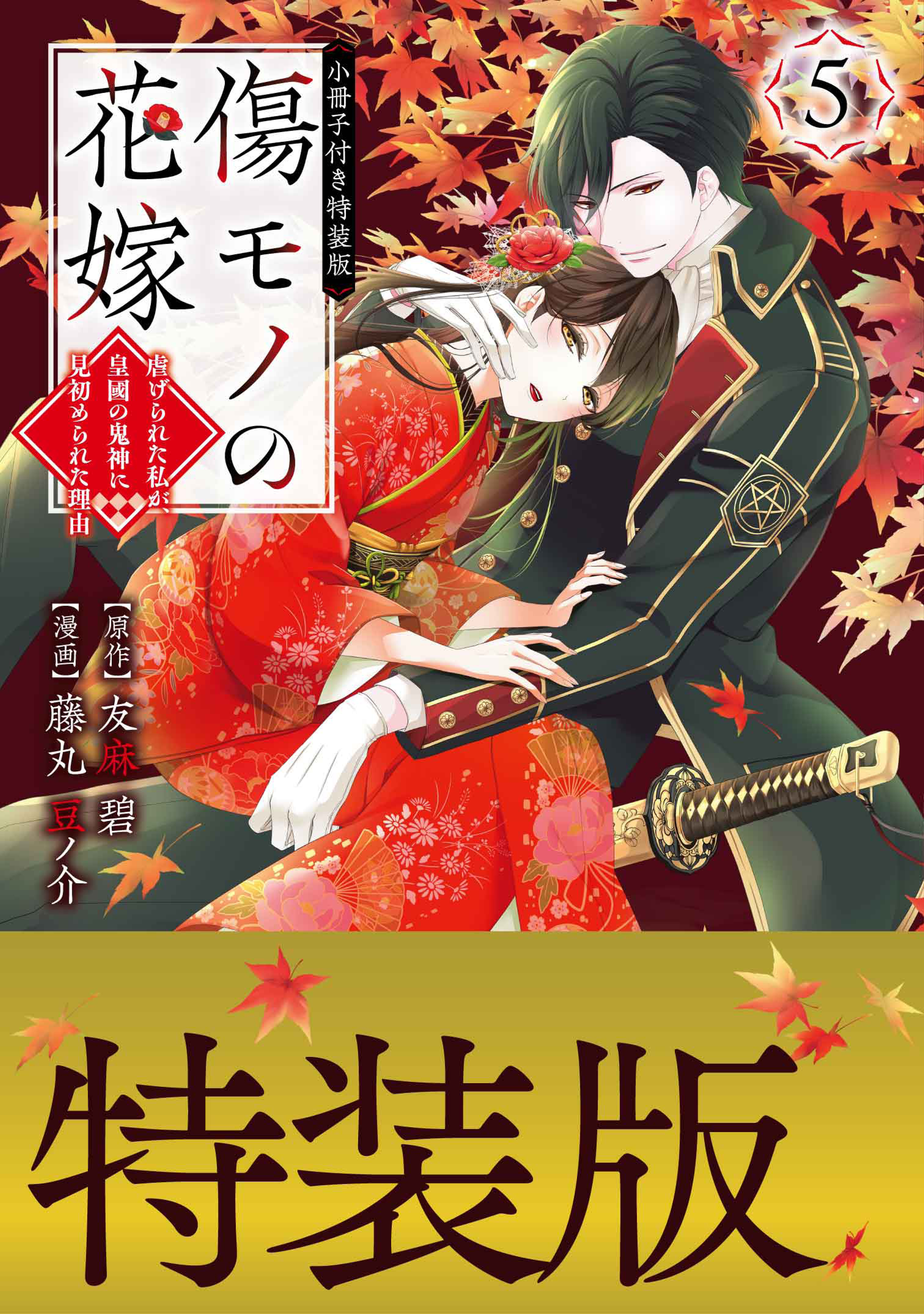 皇國の双璧 傷モノの花嫁 外伝(マンガ) - 電子書籍 | U-NEXT 初回600円