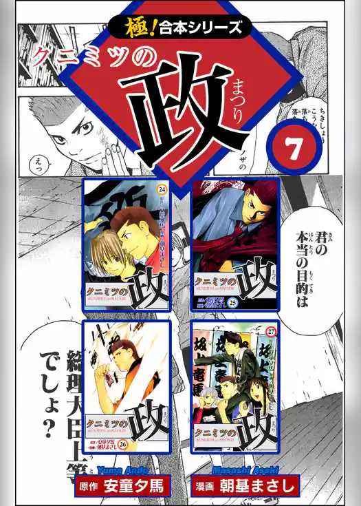 【極！合本シリーズ】 クニミツの政