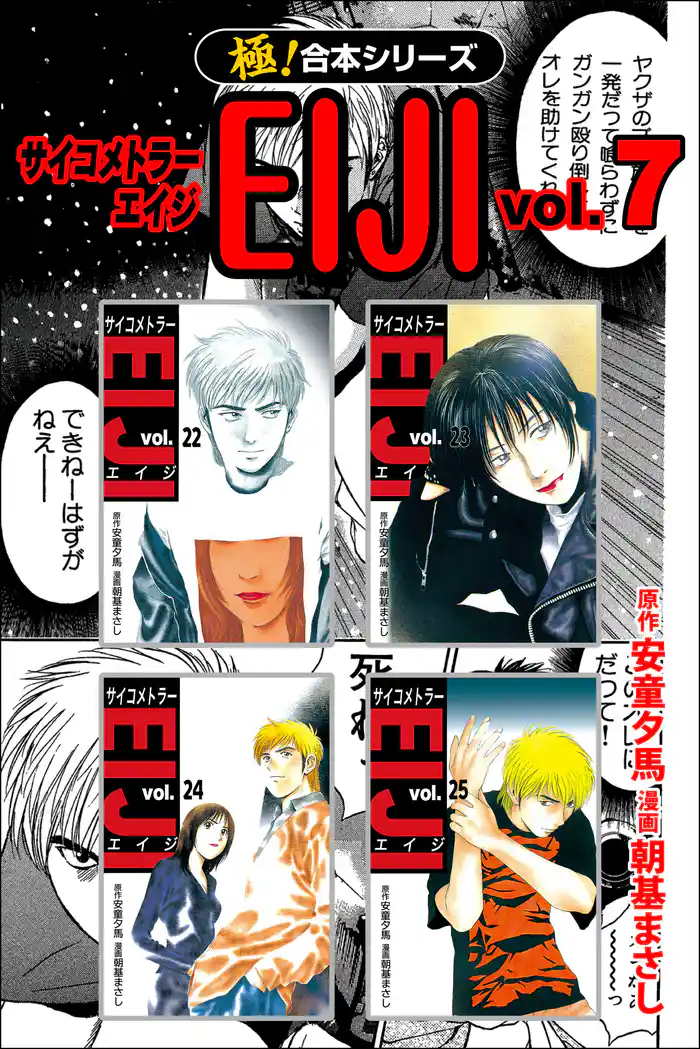 【極!合本シリーズ】 サイコメトラーEIJI 7巻