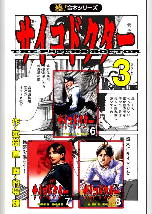 【極！合本シリーズ】 サイコドクター